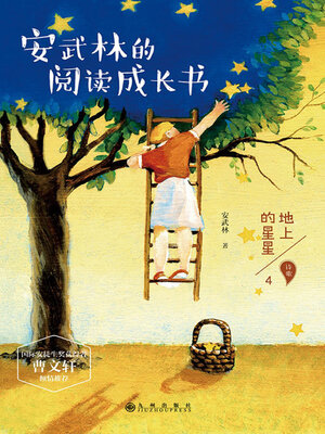 cover image of 地上的星星